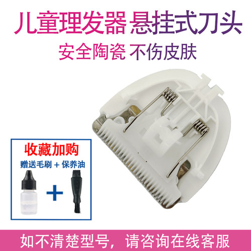 适用LUSN/如山婴儿理发器刀头宝宝电推剪刀头配件L-DH001 L-DH006