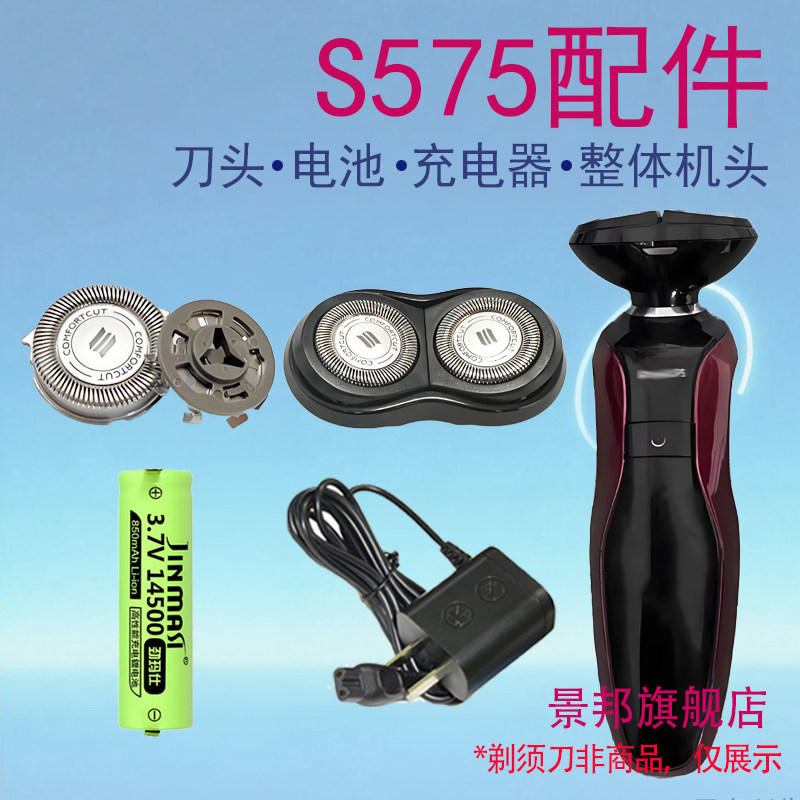 适配飞利浦电动剃须刀s570刀头s575刀网充电电池充电器线部配件