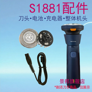 适用飞利浦系列剃须刀S1881 S1882 S1883刀头刀片网充电器线配件