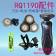 适用Philips飞利浦剃须刀RQ1190刀头整体头部充电器底座电池配件