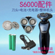 适用飞利浦剃须刀series6000 S6011 S6015刀头整体头部充电器配件