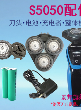 适用飞利浦剃须刀s5000 s5050刀头充电器保护盖整体机头电池配件