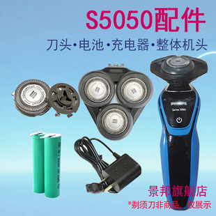 适用飞利浦剃须刀s5000 s5050刀头充电器保护盖整体机头电池配件