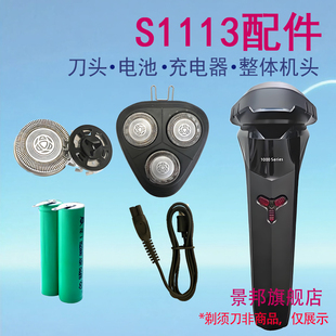 适用飞利浦电动剃须刀S1113刀头充电器线保护盖充电器线电池配件