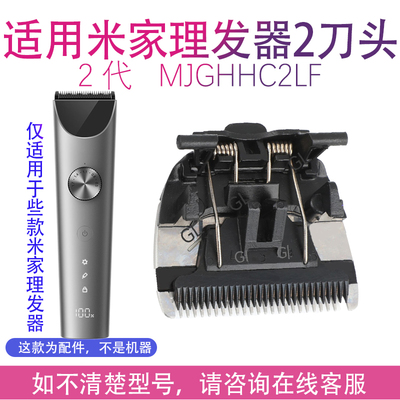 适用米家理发器刀头电推剪配件