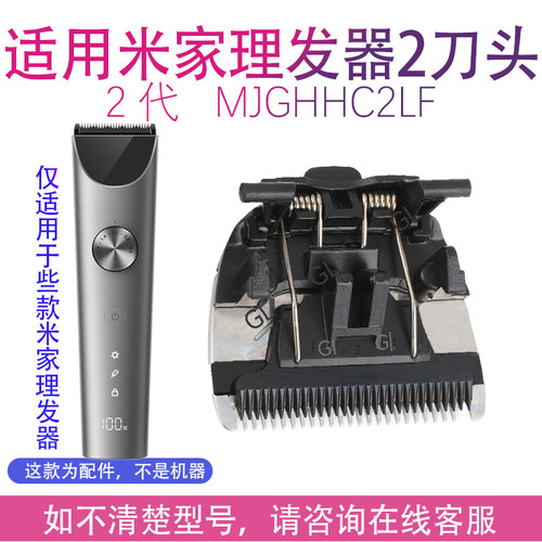 适用MIJIA米家理发器刀头2代1代电推剪家用剃发神器电推子配件