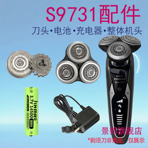 适用飞利浦剃须刀充电器配件S9731 S9711 S9721 S9781刀头电池