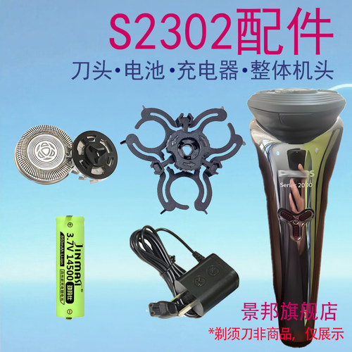 适用飞利浦剃须刀Series2000 S2302刀头片网支架电池充电器配件