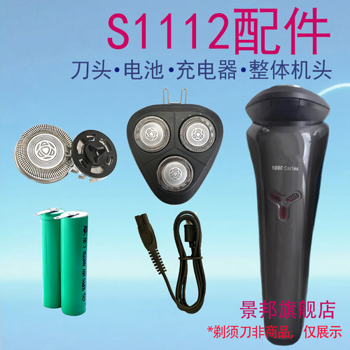 适用飞利浦剃须刀1000series S1112刀头电池支架整体充电器线配件