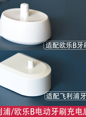适用飞利浦欧乐b博朗充电器通用底座欧乐比oralb电动牙刷线
