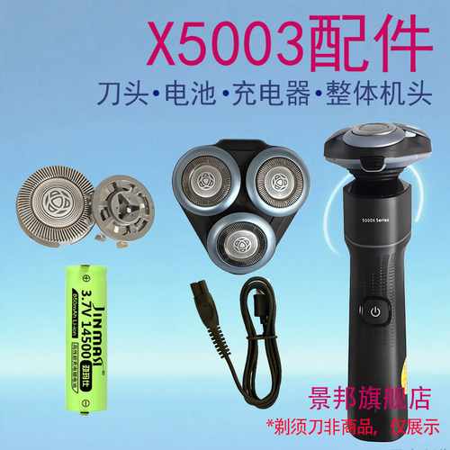 适用飞利浦剃须刀5000XSeries X5003刀头刀片网充电器线电池配件