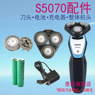 适用飞利浦剃须刀Series5000 S5070刀头刀网保护盖充电器电池配件