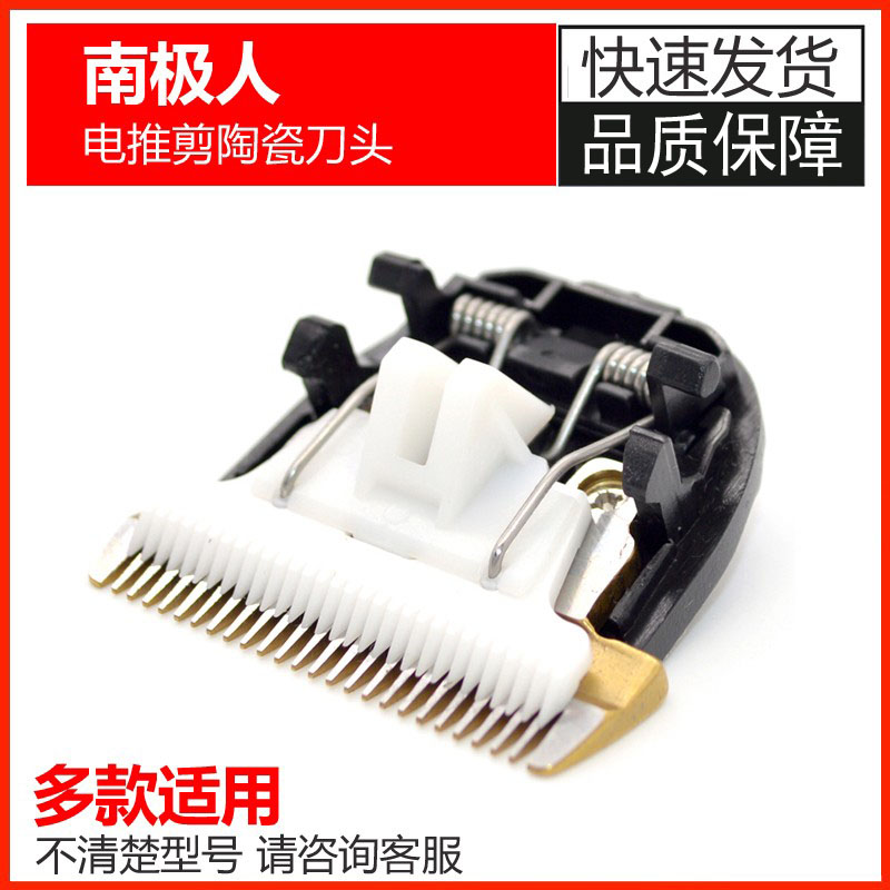适用南极人R5 R6 R8 N6 C5 BX588理发器电推剪陶瓷电推头配件刀头