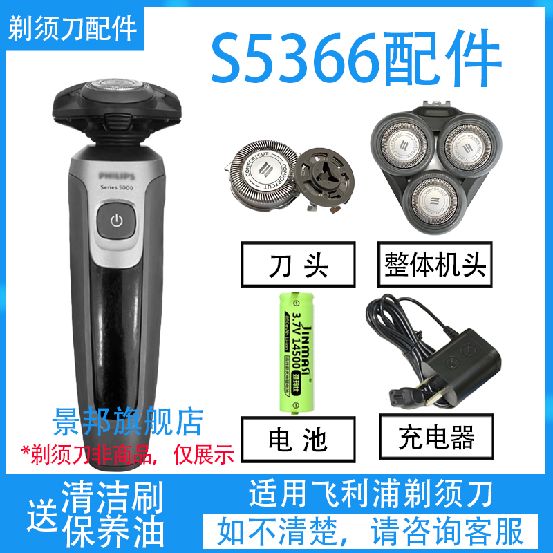 适用飞利浦电动剃须刀series5000 S5366刀头保护盖电池充电器配件