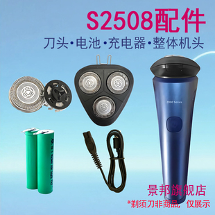 适用飞利浦剃须刀2000series s2508刀头网整体头部电池充电器配件