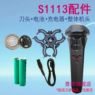 适用飞利浦剃须刀1000series S1113刀头充电器线充电线电池配件