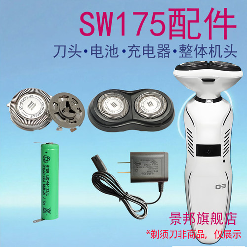 适用飞利浦剃须刀SW175充电器刀头头部整体电池线配件