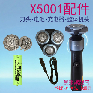 适用飞利浦剃须刀5000Xseries X5001充电器线刀头网头部电池配件