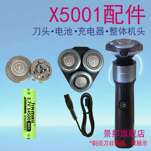 适用飞利浦剃须刀5000Xseries X5001刀头网头部电池充电线配件