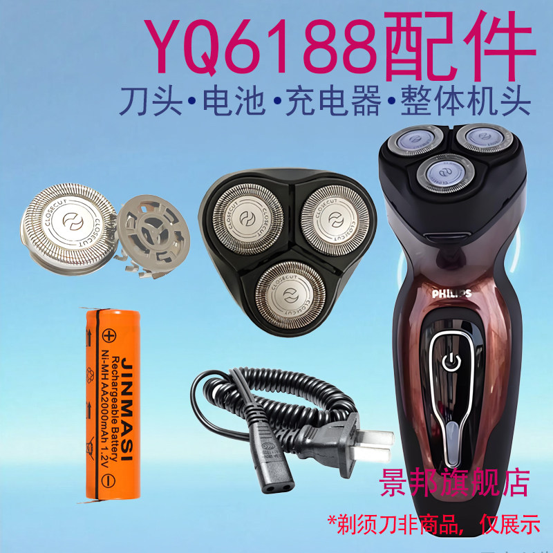适用飞利浦Philips剃须刀YQ6188充电线YQ6308刀头1.2V电池器配件