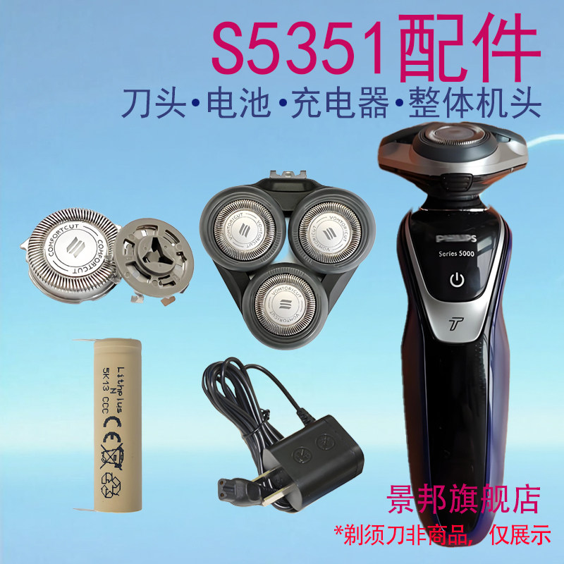 适用飞利浦电动剃须刀S5351刀头S5370充电器S5380刀网电池配件