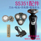 适用飞利浦电动剃须刀S5351 S5370 S5380刀头刀网充电器电池配件