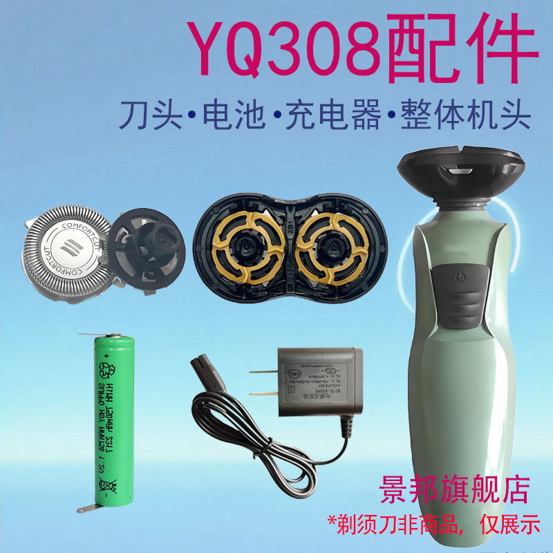 适用飞利浦philips电动剃须刀YQ308刀头两头刀网电池充电器线配件
