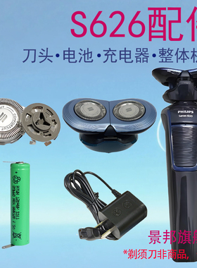 适用飞利浦剃须刀series600 S626刀头片网架整体充电器电池配件