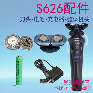 适用飞利浦剃须刀series600 S626刀头片网架整体充电器电池配件