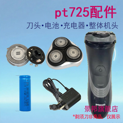 适用飞利浦电动剃须刀pt725刀头hq8刀片电池保护盖充电器更换配件