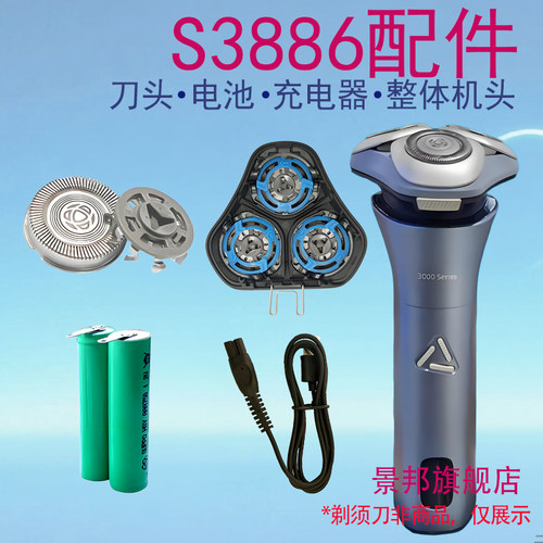 适用飞利浦剃须刀刀头配件S3886充电线 S3885 S3883 S3882 3881器