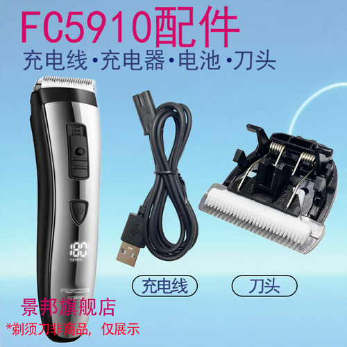 适用飞科理发器FC5910 fc5911充电器电推子充电线电源线刀头配件