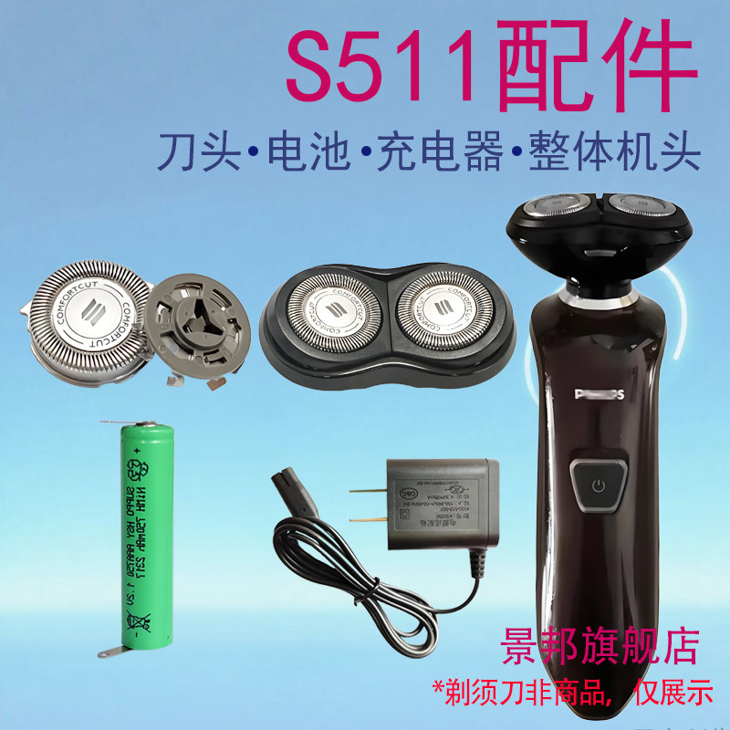 适用飞利浦电动剃须刀s511 s512刀头网片整体机头充电器电池配件