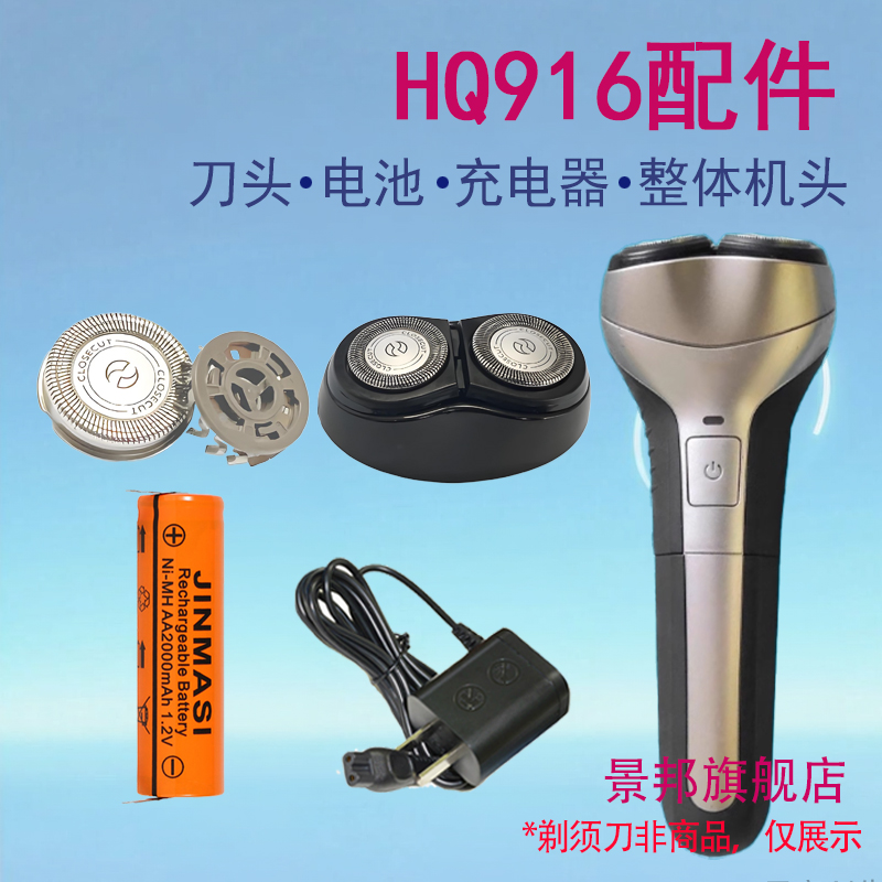 适用philips飞利浦剃须刀HQ916刀头刮胡刀1.2V电池充电器机头配件