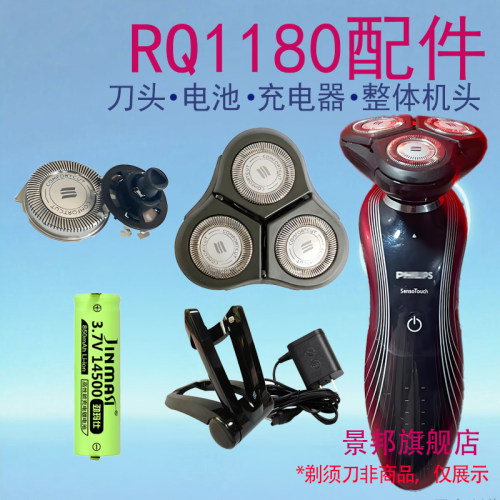 适用飞利浦剃须刀rq1180 rq1170刀头充电器底座电池配件