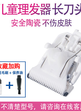 适用 Midea/美的 LF702 理发器 电推剪 陶瓷刀头 通用 配件