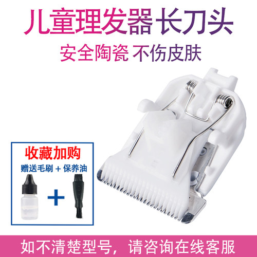 适用 Midea/美的 LF702 理发器 电推剪 陶瓷刀头 通用 配件