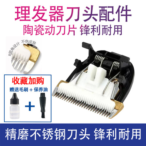 适用神鹰电推剪陶瓷刀头SY-F62 F63 F65 F69 668理发器刀头雕刻字