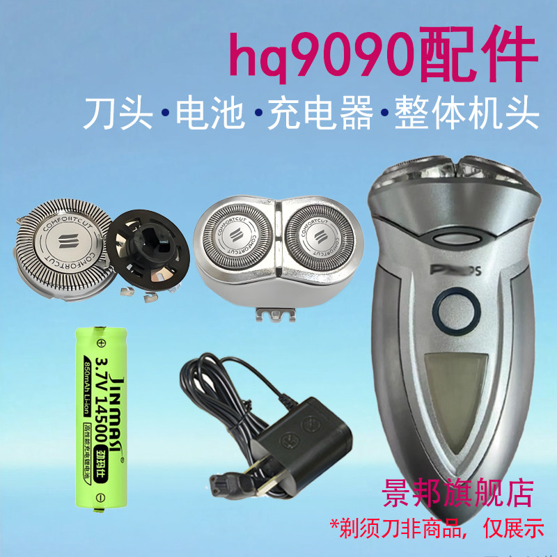 适用飞利浦电动剃须刀hq9090刀头充电器卡门支架整体电池配件