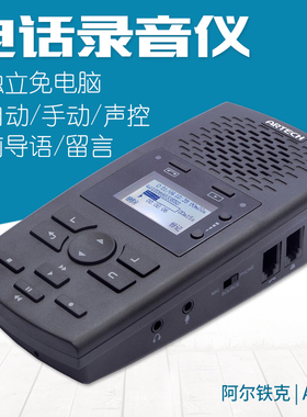阿尔铁克AR100 AR120 独立式电话录音仪 免电脑 有线座机固话自动手动录音答录留言提示语录音盒SD卡录音设备