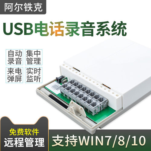 阿尔铁克f系列录音盒集中管理USB