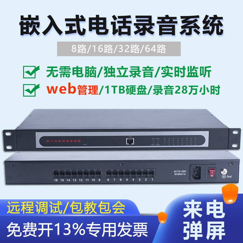 先锋VAA-D1800电话录音系统 2路/4路/8路/16路/32路电话录音仪WEB远程管理自动录音来电弹屏集中管理座机录音