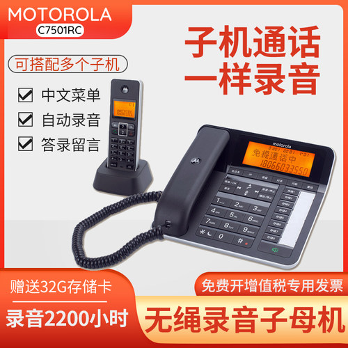 家用录音电话机摩托罗拉