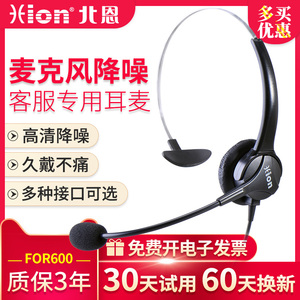Hion/北恩FOR600话务员客服专用耳机办公电话座机头戴式降噪耳麦