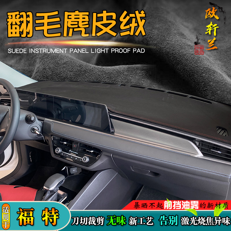 虎爵仕福特麂皮绒避光垫