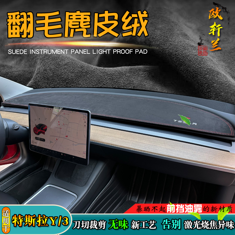 虎爵仕特斯拉Y3翻毛欧轩兰避光垫