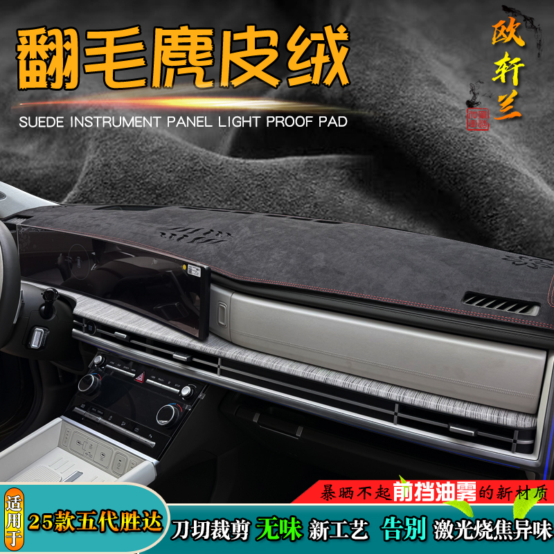 现代胜达欧轩兰仿麂皮绒避光垫