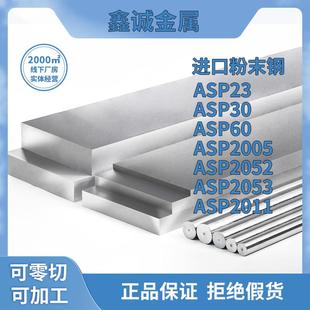 ASP2053圆板 ASP60粉末高速钢ASP2005 V4E热处理硬料 ASP30 ASP23