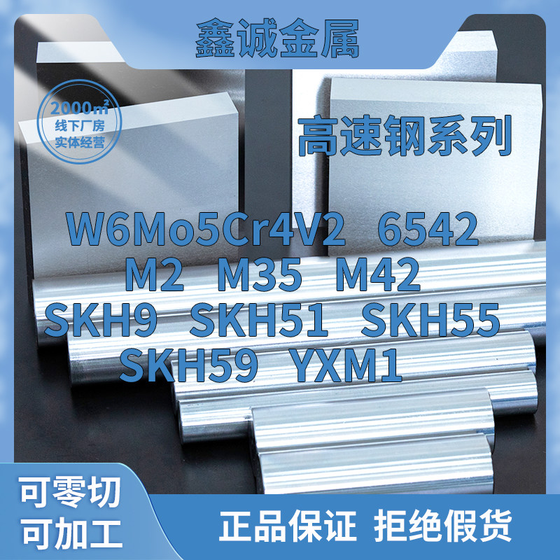 高速钢 M2 M35 M42 SKH9 SKH51 SKH55 SKH59 YXM1 W6Mo5Cr4V2