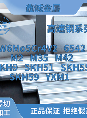 高速钢SKH9 SKH51 SKH55 SKH59圆板 M2 M35 M42硬料 YXM1 6542